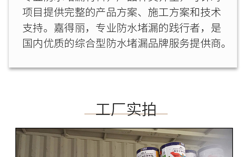  JDL-1彈性高分子堵漏劑(圖13)